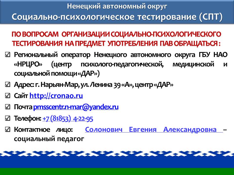 План профилактической работы по результатам спт в школе