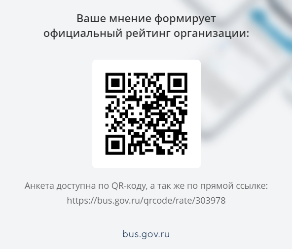 QR-код для прохождения независимой оценки качества условий осуществления образовательной деятельности.